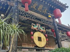 -协同庆钱庄博物馆