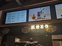 -旺爷砂锅·茶作(国贸城店)