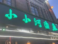 门面-小小河边鱼(天润城店)