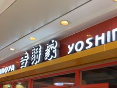 -吉野家(黑牛城道店)