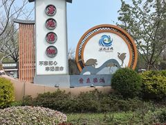 -梁鸿国家湿地公园