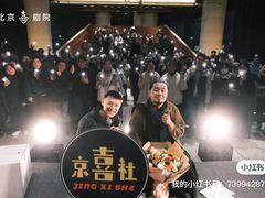 -北京喜剧院