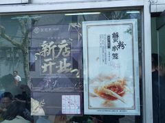 -万寿斋(山阴路店)