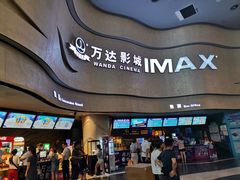 -万达影城(汉街万达广场IMAX店)