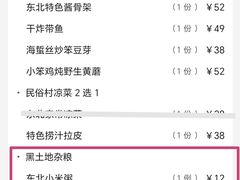 -东北民俗村·东北菜(翻身店)