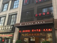-至尊强仔(正光北街店)