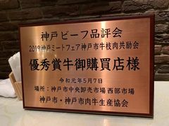 -神戸牛 喜山