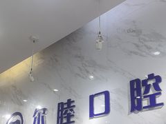 -深圳尔睦丽沙口腔门诊部(丽沙花都店)
