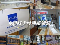 -沪睛眼镜蔡司官方授权店(金桥佳林路店)