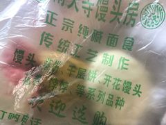 -南大寺馒头房