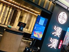 门面-湊湊火锅·茶憩(世博大道店)