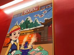 -1078號老北京涮肉(松柏店)