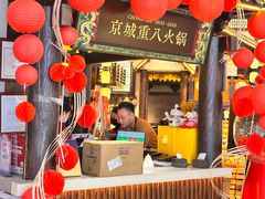 -重八牛府之小有名气(大望路店)