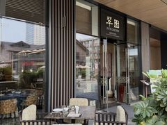 -翠园(成都太古里店)