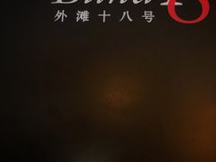 -Ginza Onodera铁板烧(外滩十八号店)