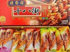 -桂发祥·直营(古文化街店)