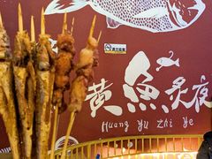 -黄鱼炙夜·烧烤·小龙虾(世茂缤谷店)