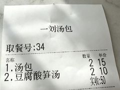 -一刘汤包(杏林店)