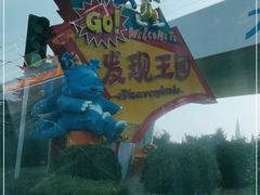 -大连海昌发现王国主题公园