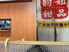 -韵姐牛奶甜品世家