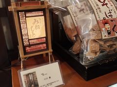 -镰仓 峰本(八幡宫前本店)