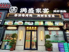 -满盛春饼·新津菜(河北路总店)