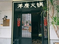 -小洋房•海鲜火锅酒楼(华林路店)