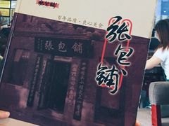 -张包铺(道外店)