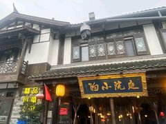 -庭院小酌(瑞莲街店)