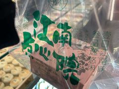 -百年同和·江南点心院(山塘街店)