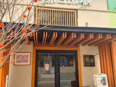 -叁鯨·日式料理Sankujira