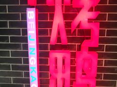 -祥之缘北京烤鸭(美利广场店)