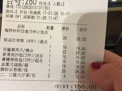 账单-陶然轩(沙面店)
