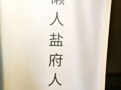 -懒人盐府人家(航天桥店)