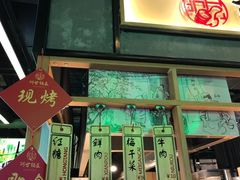 门面-阿甘锅盔(中关村食宝街店)