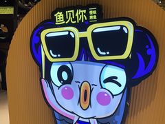-鱼见你烤鱼•本地烧烤(1818店)
