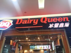 门面-DQ·蛋糕·冰淇淋(浦江欢乐颂店)