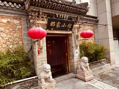 -那家小馆•北京菜•烤鸭(中关村店)