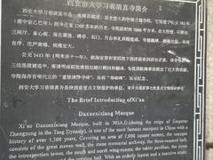 -大学习巷清真寺