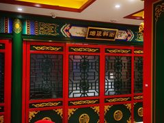 -北平食府.北京烤鸭(亦庄店)