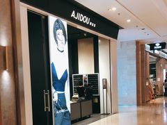 -ajidou阿吉豆(大连柏威年购物中心店)