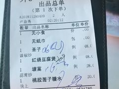 账单-新海利(北岭店)