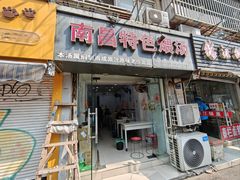 -南昌特色煨汤(马台街店)