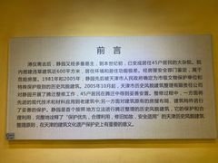 -静园(和平区)