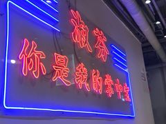门面-九街淑芬掌中宝串串公司(两路金港国际店)