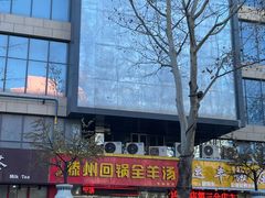 -济南美食街(经十一路店)