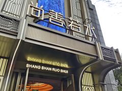 -尚善若水·汤泉·SPA·沐足(东方渔人码头店)