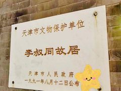 -李叔同故居纪念馆