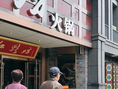 -红鼎坊·老成都火锅(新南门店)