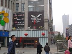 真爱范特西KTV-真爱范特西KTV(交大店)